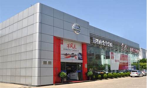 东风日产汽车4s店_东风日产汽车4s店在