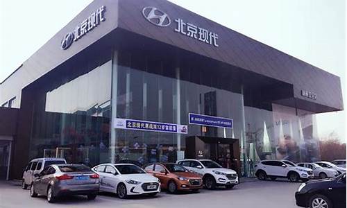 进口现代汽车4s店一览表_进口现代汽车4