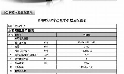 奇瑞qq汽车配件价格表_奇瑞qqme配件