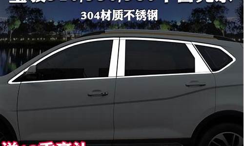 宝骏560门裙边亮条安装_宝骏汽车630