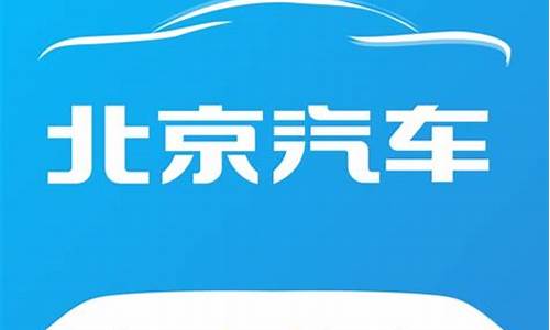 北京汽车b60参数和报价表_北京汽车b60参数和报价表